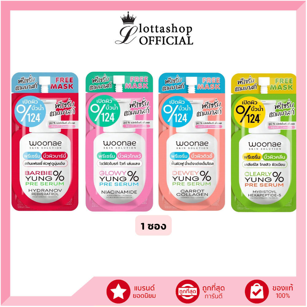 🔥แท้/ดีลสุดคุ้ม/ไลฟ์ทุกวัน🔥(1 ซอง) WOONAE Pre-Serum + Mask เซรั่มแถมมาสก์ (M)