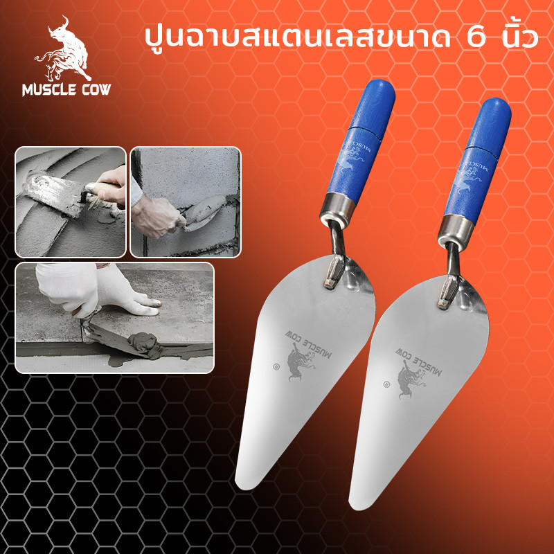 MUSCLE COW เกียงสามเหลี่ยมสแตนเลส 6" สำหรับปูนและอิฐ