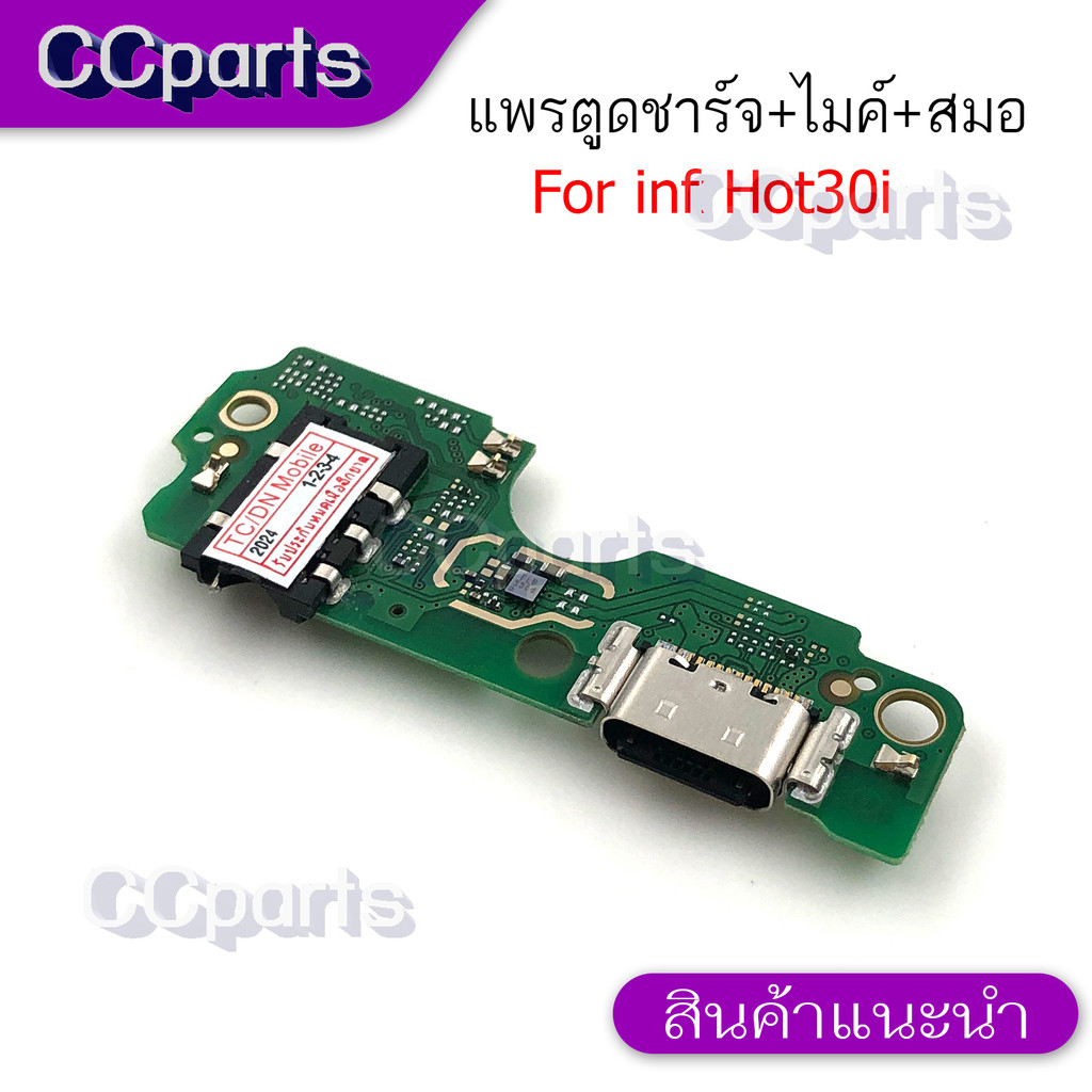 แพรตูดชาร์จสำหรับ INFINIX Hot 30I แพรก้นชาร์จ USB แพรตูดชาร์จ + ไมค์ +สมอ+ ก้นชาร์จ อะไหล่มือถือ