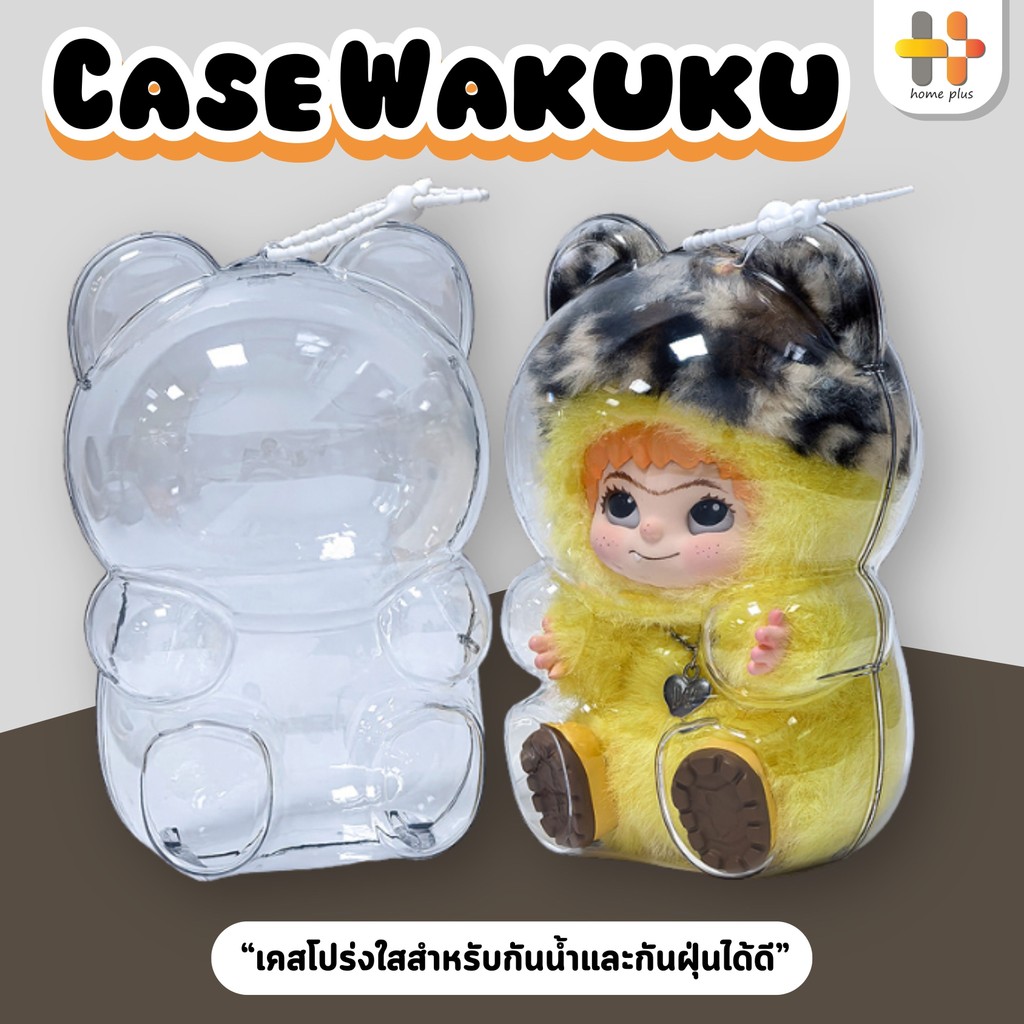 【พร้อมส่งจากไทย】เคสอะคริลิคใส สำหรับใส่ WAKUKU Fuzzy Trendy Fun Party Series Plush  เคสพวงกุญแจ เคสป