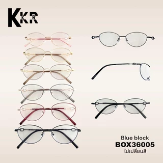 Blue block แว่นกรองแสงบลูบล็อก Violet-ST36005 (ไม่เปลี่ยนสี)ป้องกันแสงสีฟ้า มีค่าสายตา ชายหญิงใส่ได้ มีบริการเก็บปลายทาง