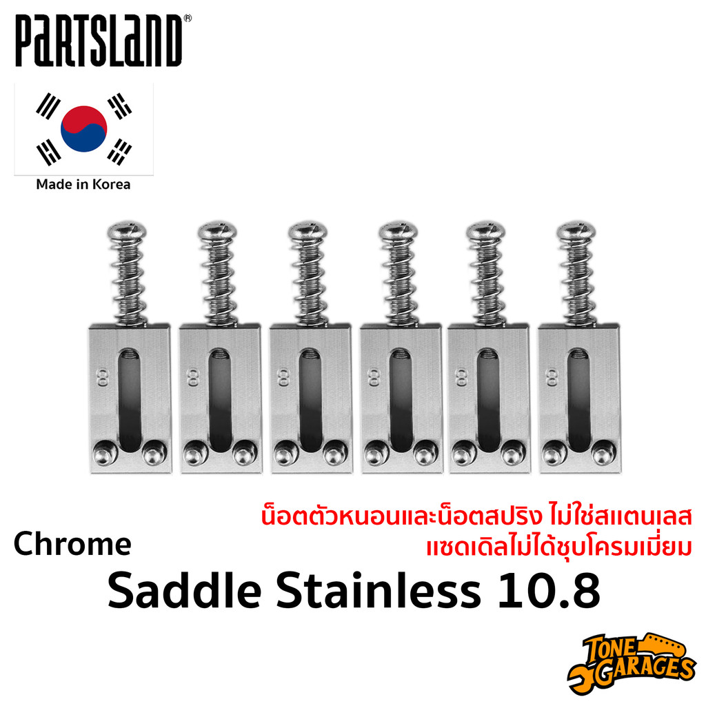 WSC Partsland Saddle Stainless 10.8 - PS201 แซดเดิล กีต้าร์