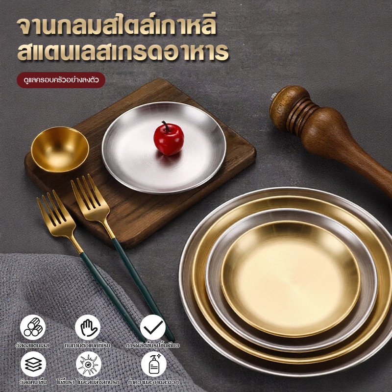 จานสแตนเลส จานสแตนเลส สไตล์เกาหลี สีเงิน สีทอง รูปที่ 2