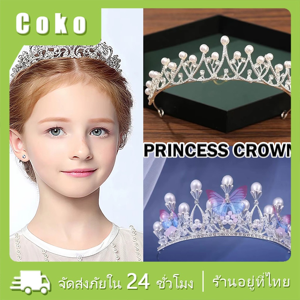 มงกุฏเพชรคริสตัล มงกุฏนางงาม สำหรับเด็ก-ผู้ใหญ่ มงกุฎเพรช