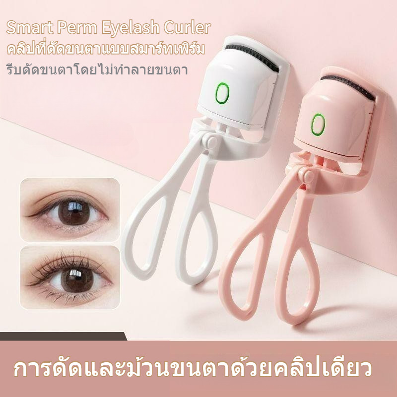 ที่หนีบขนตา ชาร์จผ่าน USB ที่หนีบขนตาไฟฟ้า ระบบให้ความร้อนอัจฉริยะ ดัดขนตา เครื่องมือแต่งหน้าดัดขนตา