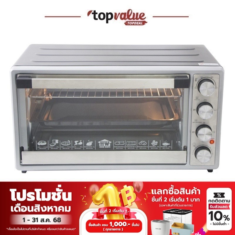 HOUSE WORTH ตู้อบมืออาชีพ 42 ลิตร รุ่น HW-8089 (New Ver.)