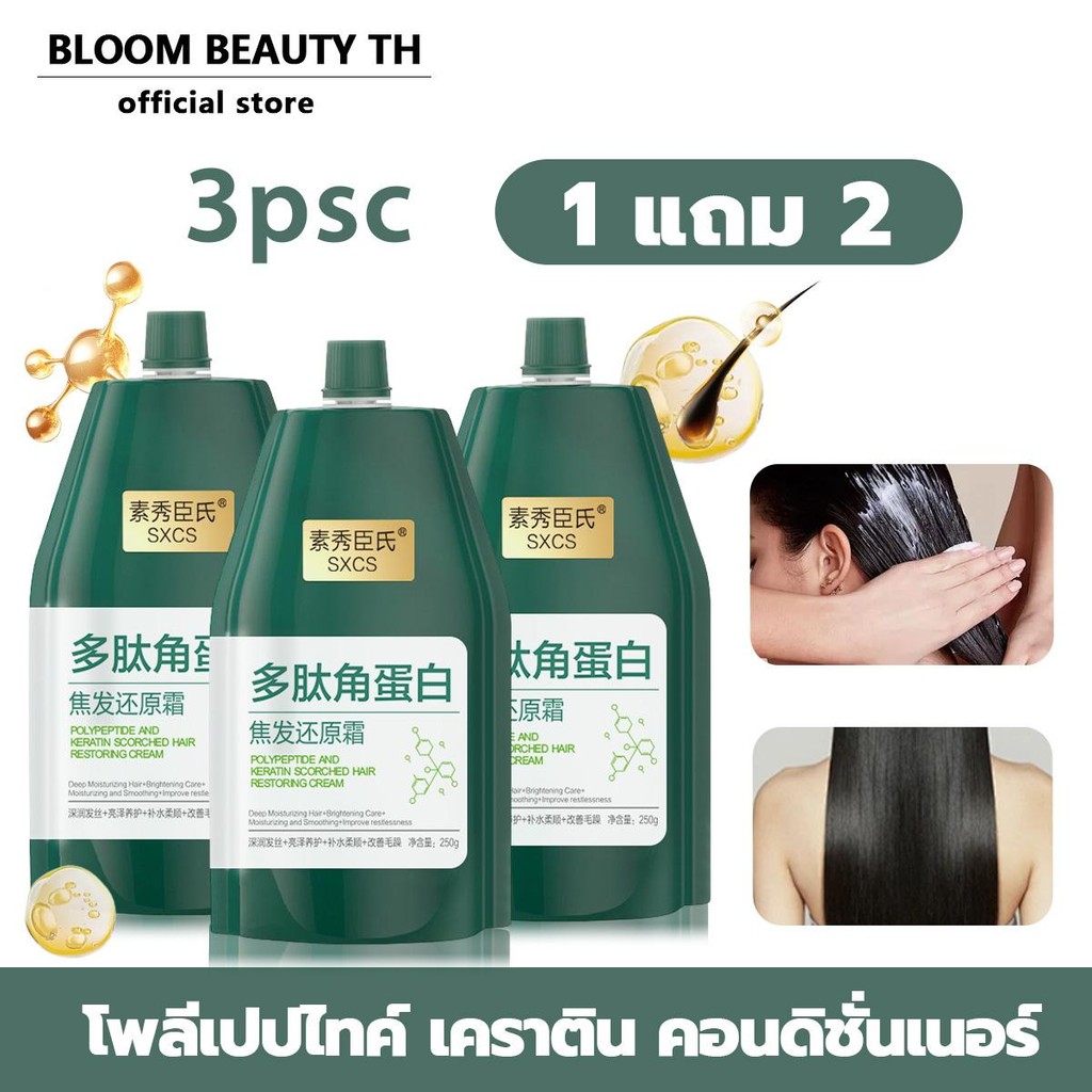 COD ซื้อ 1 แถม 2 ครีมฟื้นฟูผม, เปปไทด์เคราติน, สำหรับผมแห้งและซ่อมแซม, ผมหยิก, ครีมนวดผมสี, มาส์กผม