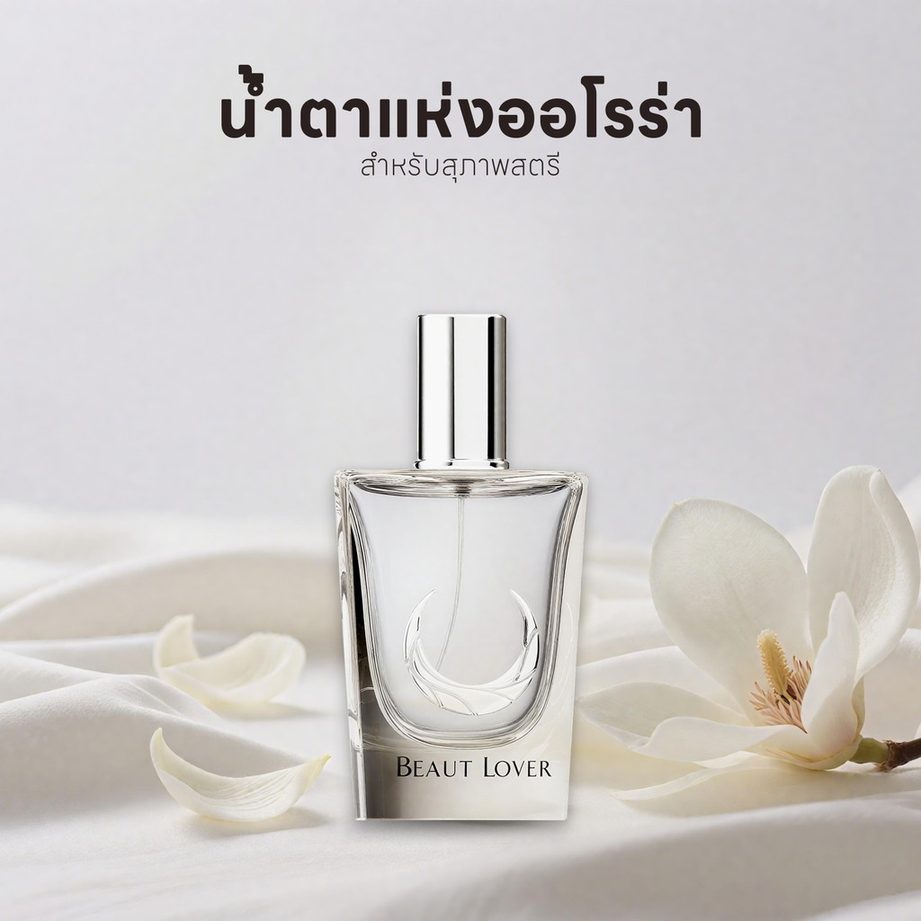 【ลดกระหน่ำล้างสต๊อก】ของแท้ BEAUT LOVER น้ำหอมผู้หญิง สำหรับสุภาพสตรี 30ML  WO5 น้ำหอมใช้ได้ทั้งชายและหญิง - รูปที่ 5