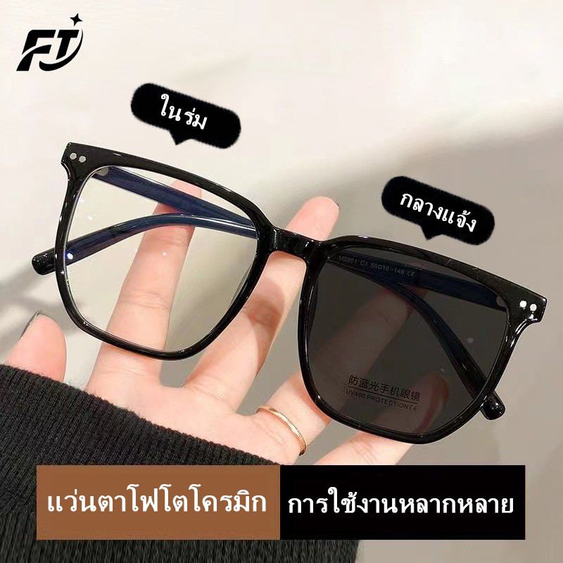 *Future Star* แว่นตาปรับแสงอัตโนมัติ -100° ถึง 600° แว่นสายตาสั้น กรอบใหญ่ น้ำหนักเบามาก UV400 เวอร์ชั่นเกาหลี