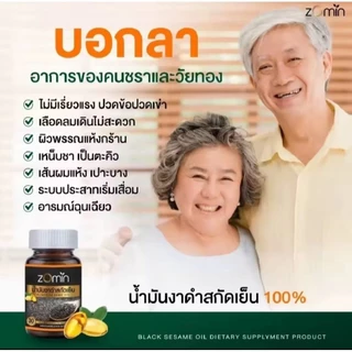 Zomin โซมิน น้ำมันงาดำสกัดเย็น สูตรเข้มข้น ปวดเข่า ปวดข้อ นอนไม่หลับ 1 ขวด 30 เม็ด เพื่อสุขภาพที่ดี