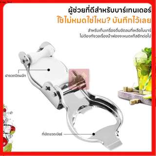 ที่เปิดฝาขวดอเนกประสงค์ Bottle Opener ที่เปิดฝาขวดพกพา 2in1 สำหรับเปิด ปิดขวดเบียร์ น้ำอัดลม โซดา กระป๋อง