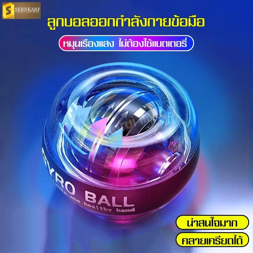 ลูกบอลบริหารข้อมือ ลูกบอลออกกำกาย พาวเวอร์บอล ลูกบอลฝึกมือ Wrist GYRO Force Ball บอลบริหารข้อมือ ลูกบอลเทรนเนอร์