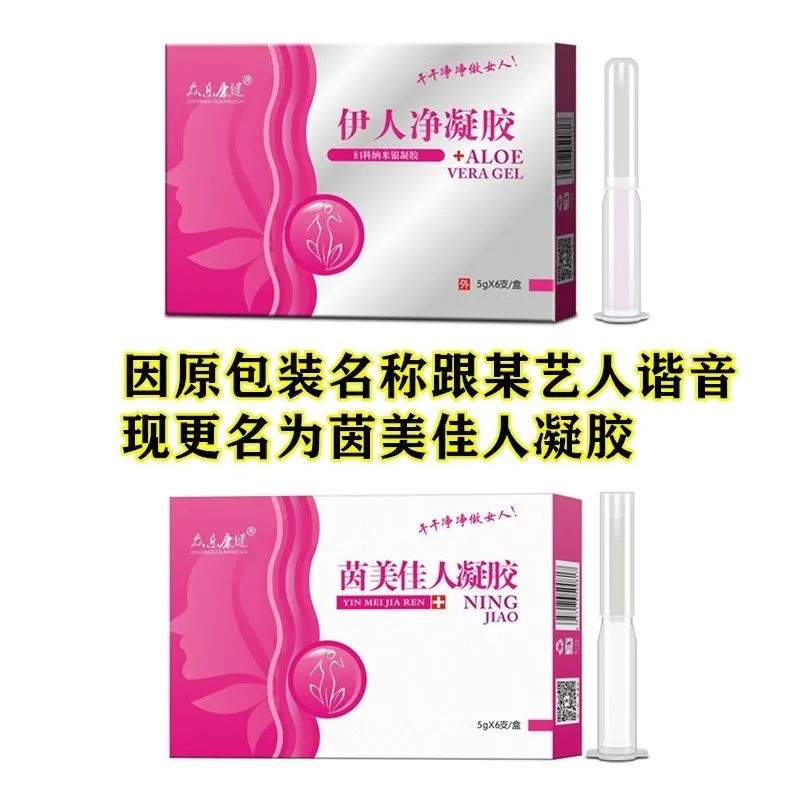 Zhongle Healthy Yiren คลีนซิ่งเจล บรรจุภัณฑ์ใหม่ Yinmei Beauty Gel/2025/7/8