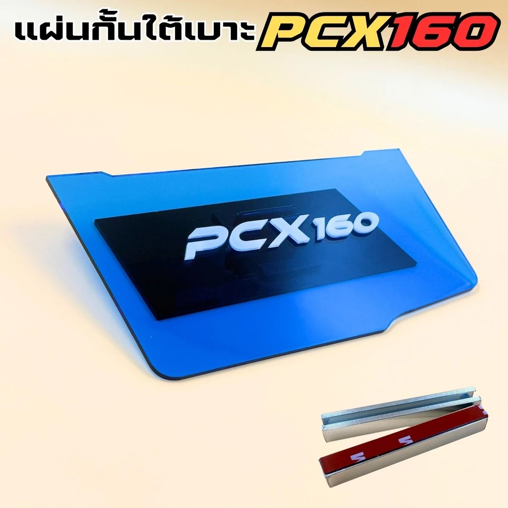 แผ่นกันใต้เบาะ Honda PCX 160 สีน้ำเงิน thumbnail 7