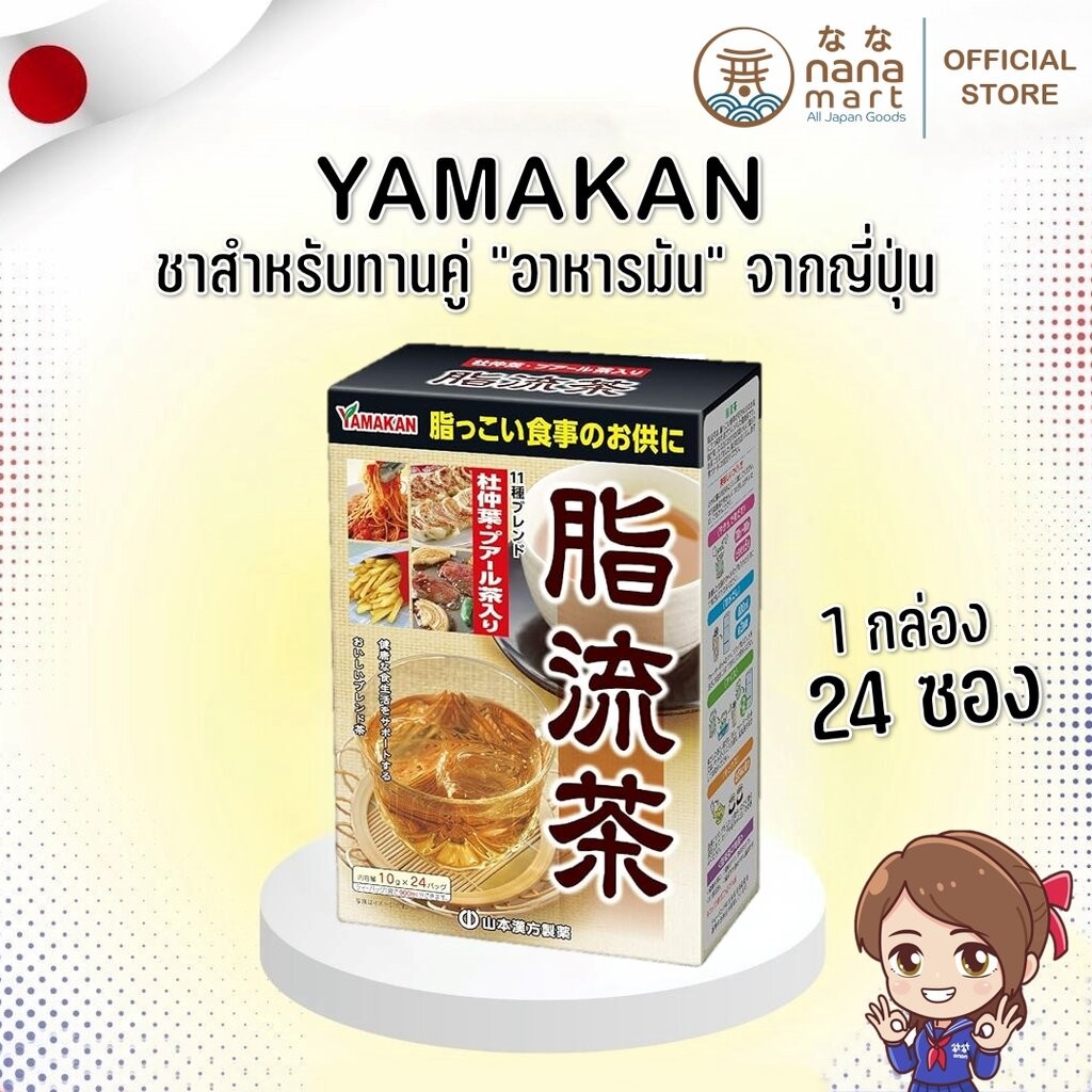 Yamakan Fat Flow Tea ชาสำหรับทานคู่กับอาหารจากญี่ปุ่น 1 กล่องบรรจุ 24 ซอง