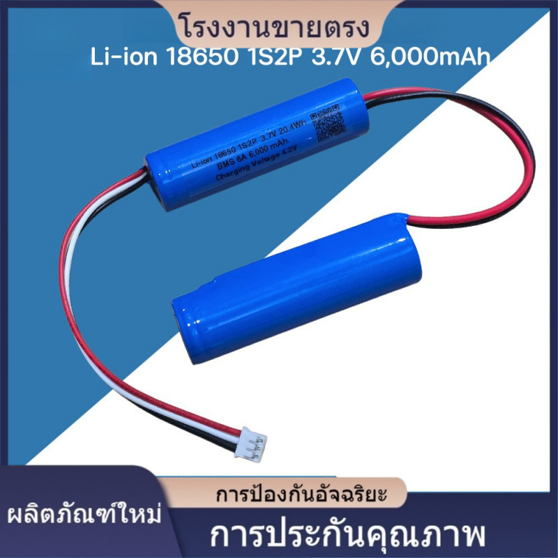 ★(3PCS)คุณภาพสูง ถ่านชาร์จ Li-ion 18650 1S2P (3.7V 6000mAh) แบบแพคมีวงจรป้องกัน BMS 1S 6A.Connector 