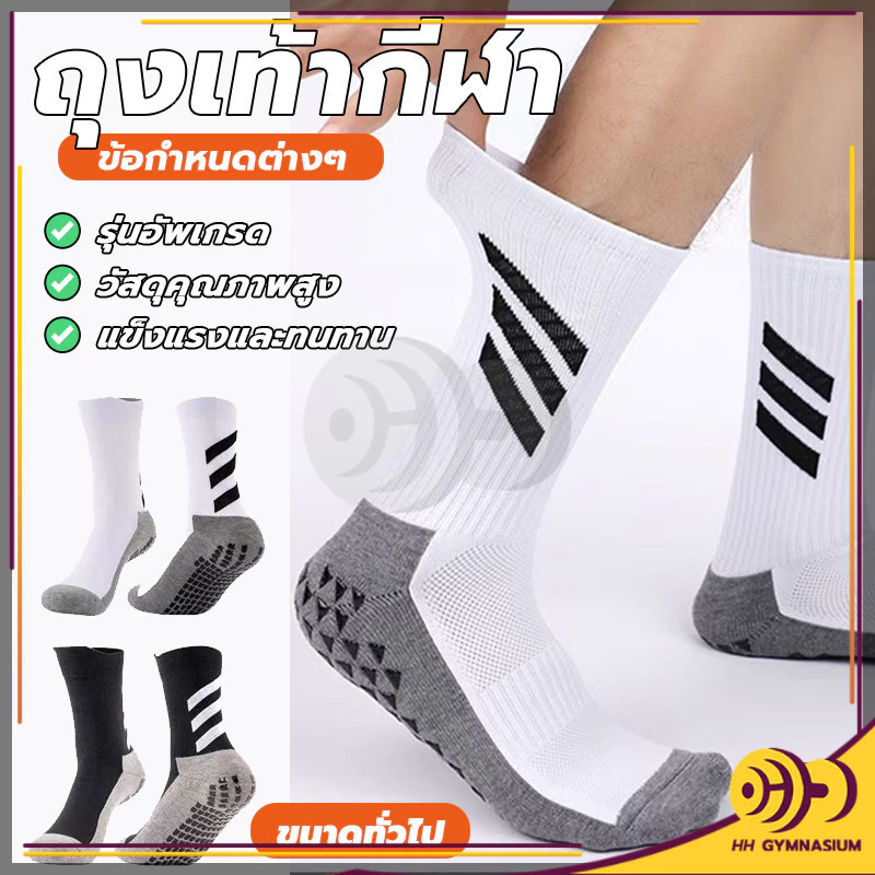 ถุงเท้ากีฬาฟุตบอล ถุงเท้ากีฬา กันลื่น ทนทาน สำหรับผู้ชายและผู้หญิง คุณภาพ ฝึกอาชีพ ฟรีไซส์ ระบายอากาศได้ดี