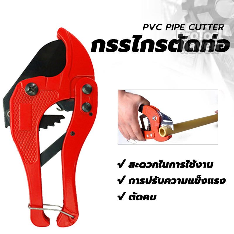 คีมตัดท่อ กรรไกร คัตเตอร์คัตเตอร์ คัตเตอร์ตัดท่อ PVC สามารถตัดท่อได้รวดเร็ว 42mm ทนทาน ตัดได้ ไม่มีเศษท่อติดค้าง