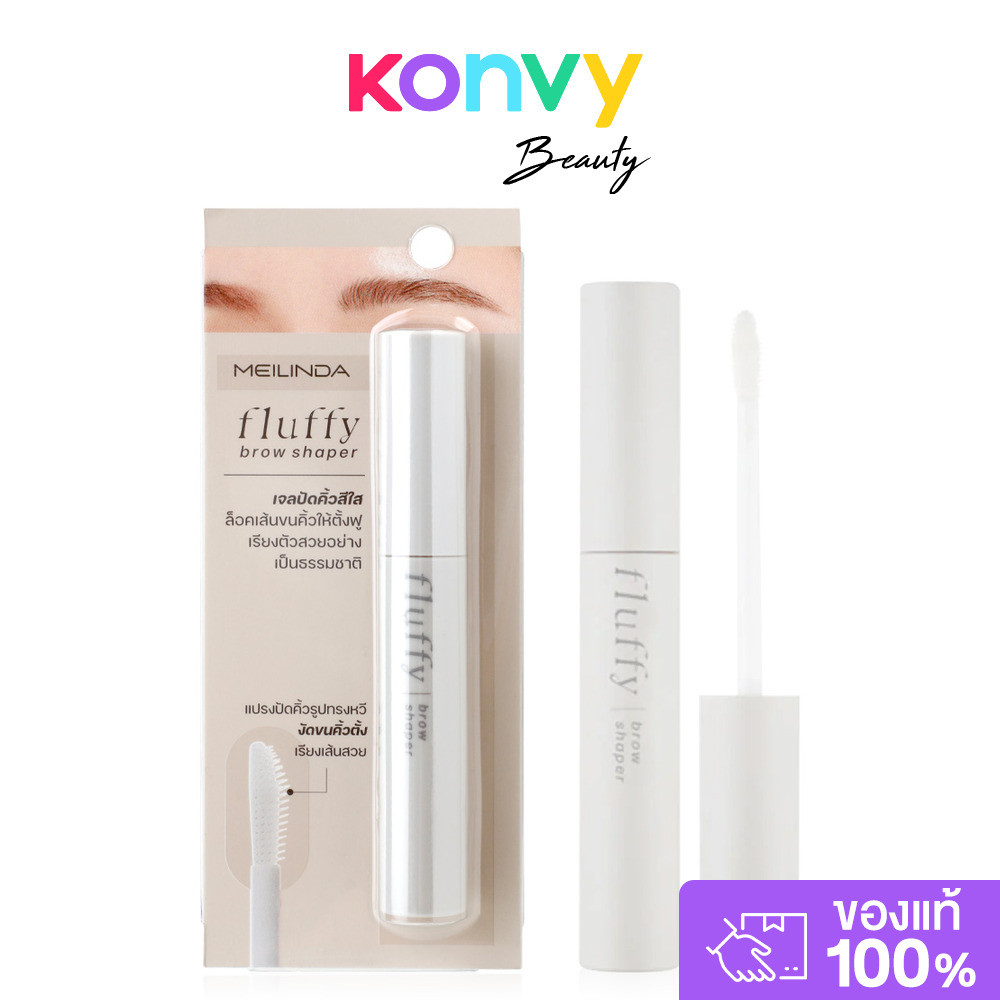 Mei Linda Fluffy Brow Shaper MC 3121 8.5g เมลินดา มาสคาร่าปัดคิ้วสูตรเนื้อเจลใส.