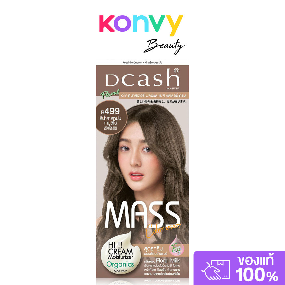 Dcash Master Mass Floral Color Cream 110ml [New Package] ดีแคช ครีมเปลี่ยนสีผม สีผมสวย ติดทนนาน.
