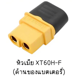 แท้ s ขั้วต่อแบตเตอรี่ XT60 ชุบทอง 1 คู่ ผู้-เมีย มีฝาปิด, ปลั๊ก Connectors XT60 ปลั๊ก XT60 ปลั๊กเชื่อมต่อกระแสไฟสูง