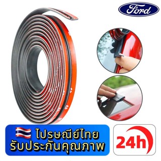 FORD Everest Ranger Mustang Fiesta  ยางติดกระจกหน้ารถยนต์ กั…