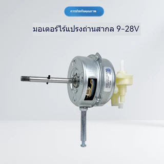 มอเตอร์พัดลมไร้แปรงถ่านขนาด 12 โวลต์ / 24 โวลต์สำหรับพัดลม 9-28 โวลต์แปลงเป็นพัดลม DC มอเตอร์ DC สำหรับเปลี่ยนพัดลมเก่า
