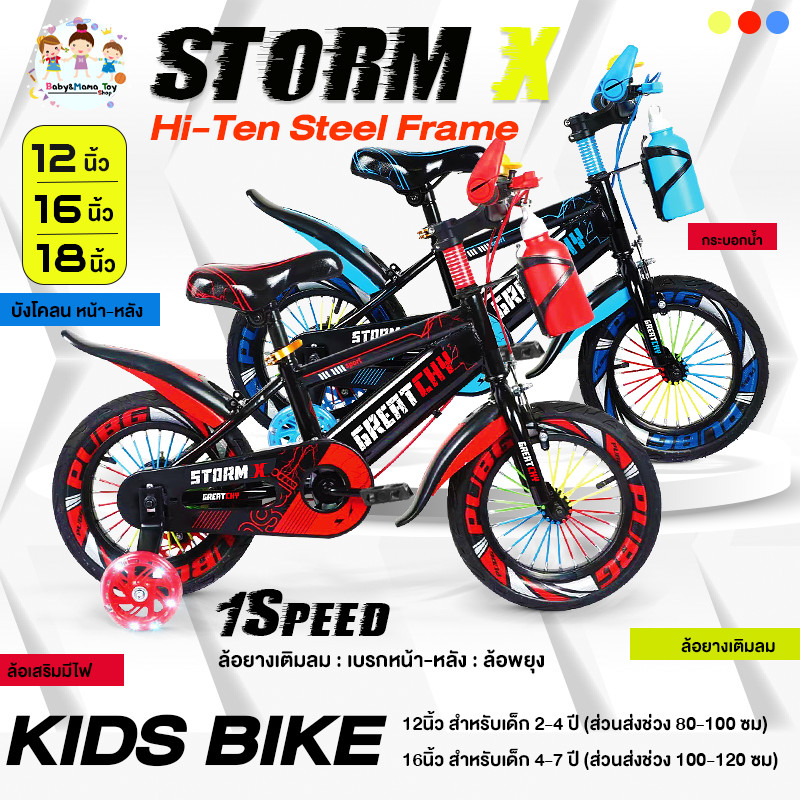 Greatchy จักรยานเด็ก Storm X จักรยานเสือภูเขา 12/16/18นิ้ว ยางเติมลม ยางมีลาย ล้อเสริมมีไฟ กระบอกน้ำ