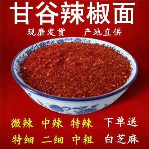 天水特产甘谷辣椒面油泼辣子辣椒粉Tianshui Specialty Gangu Chili Noodles Oil Splashing Spice Chili Powder ljjsc