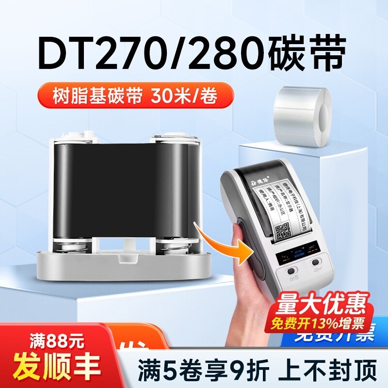 DT-270/DT-280/DT60S/DT60PLUS ริบบิ้นเรซินแบบบูรณาการ 50 มม. * 30 ม. ริบบิ้น