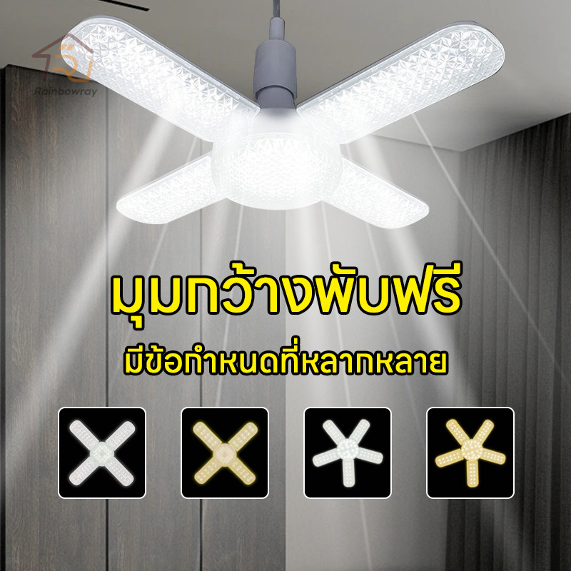 หลอดไฟ LED หลอดใบพัด 400/600W หลอดเพชร 4/5แฉก พับเก็บได้ ไฟเพดาน ปรับมุมได้ ขั้ว E27 แสงขาว/แสงวอร์ม