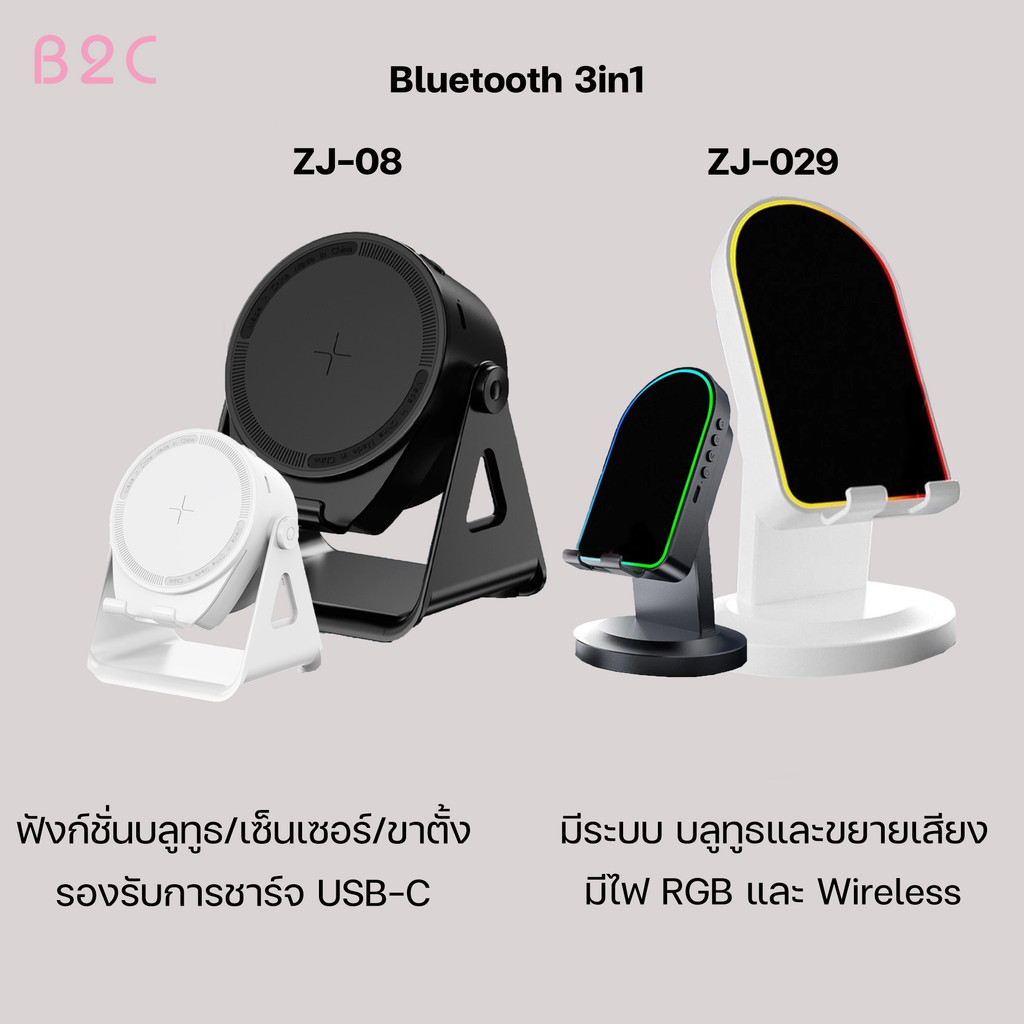 ลำโพงไร้สาย รุ่น ZJ-08 ZJ-029 บลูทูธ3in1 ฟังก์ชั่นบลูทูธ/เซ็นเซอร์/ขาตั้ง ภายในกล่องแถมสายType-C