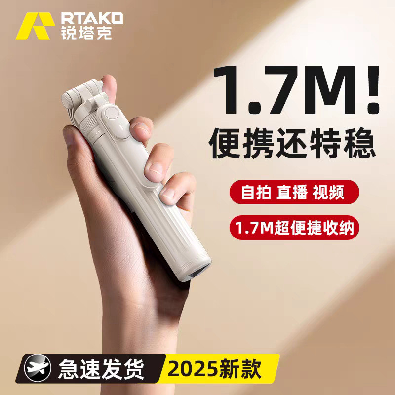 RTAKO如意25新款自拍杆落地三脚架旅游便携拍照防抖支架自拍神器
