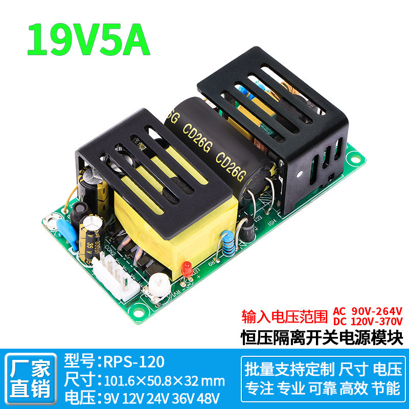 19V5A95W DC Switching Power โมดูล Step-down แยกประเภทอุตสาหกรรมควบคุมเครื่องอุปกรณ์ AC-DC220V ถึง 19