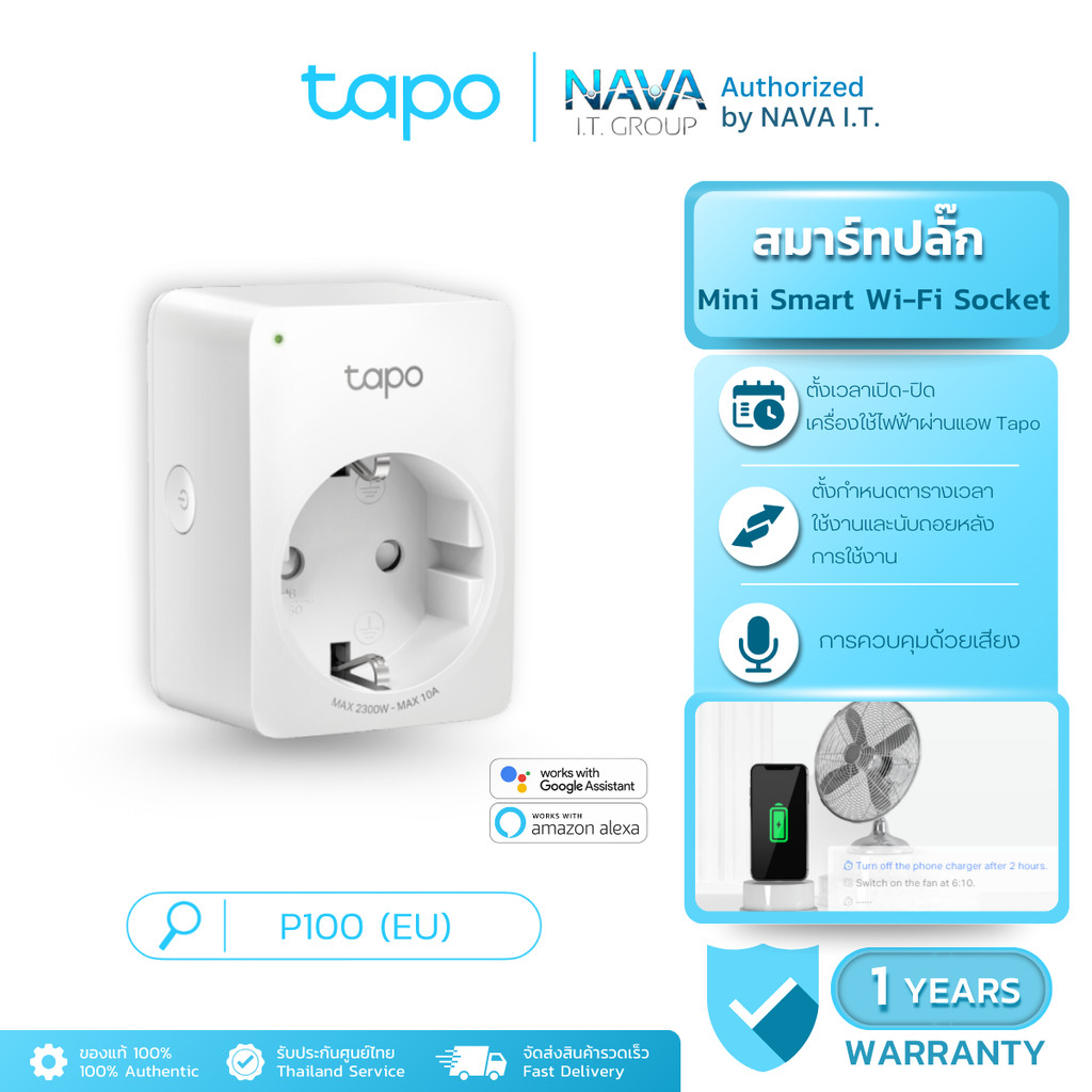 TAPO P100 (EU) MINI SMART WI-FI SOCKET ขนาดเล็ก ไม่ต้องใช้งานร่วมกับฮับ ตั้งค่าผ่านแอพ