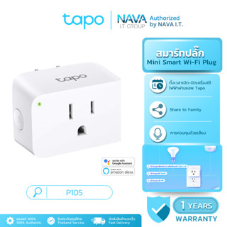 TAPO P105 MINI SMART WI-FI PLUG อัจฉริยะ สามารถสั่งการด้วยเส…