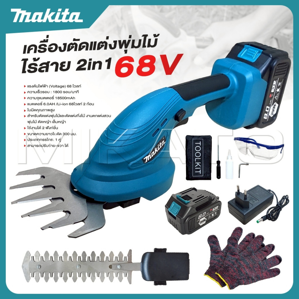 MAKITA เครื่องตัดแต่งพุ่มไม้ไร้สาย 68V 2 in 1 แบตเตอรี่ 1 ก้อน ใช้งานได้ 2 ฟังก์ชั่น – ส่งจากไทย