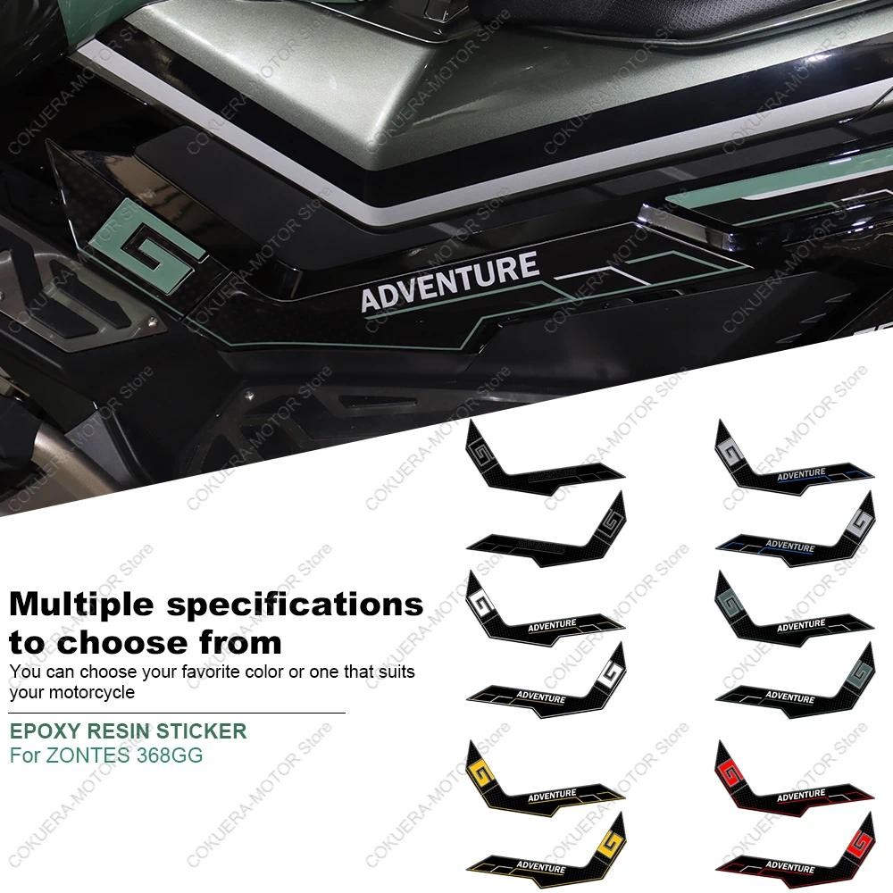 สําหรับ ZONTES 368G 368G อุปกรณ์เสริมรถจักรยานยนต์สติกเกอร์ป้องกันด้านข้าง 3D อีพ็อกซี่เรซิ่นสติกเกอร์ป้องกัน