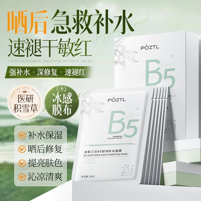 Centella asiatica b5 Mask Moisturizing Whitening ลบสีเหลือง Brighten Skin Tone Soothing After Sun Re