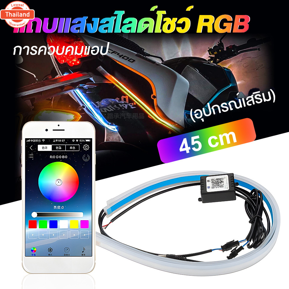 Lupuauto 1ชุดมี2ชิ้น ไฟเดย์ไลท์ rgb led 12v ไฟrgbมอเตอร์ไซค์ ไฟวิ่งสเต็ป ไฟเส้นติดรถ ไฟเดย์ไลท์ wave