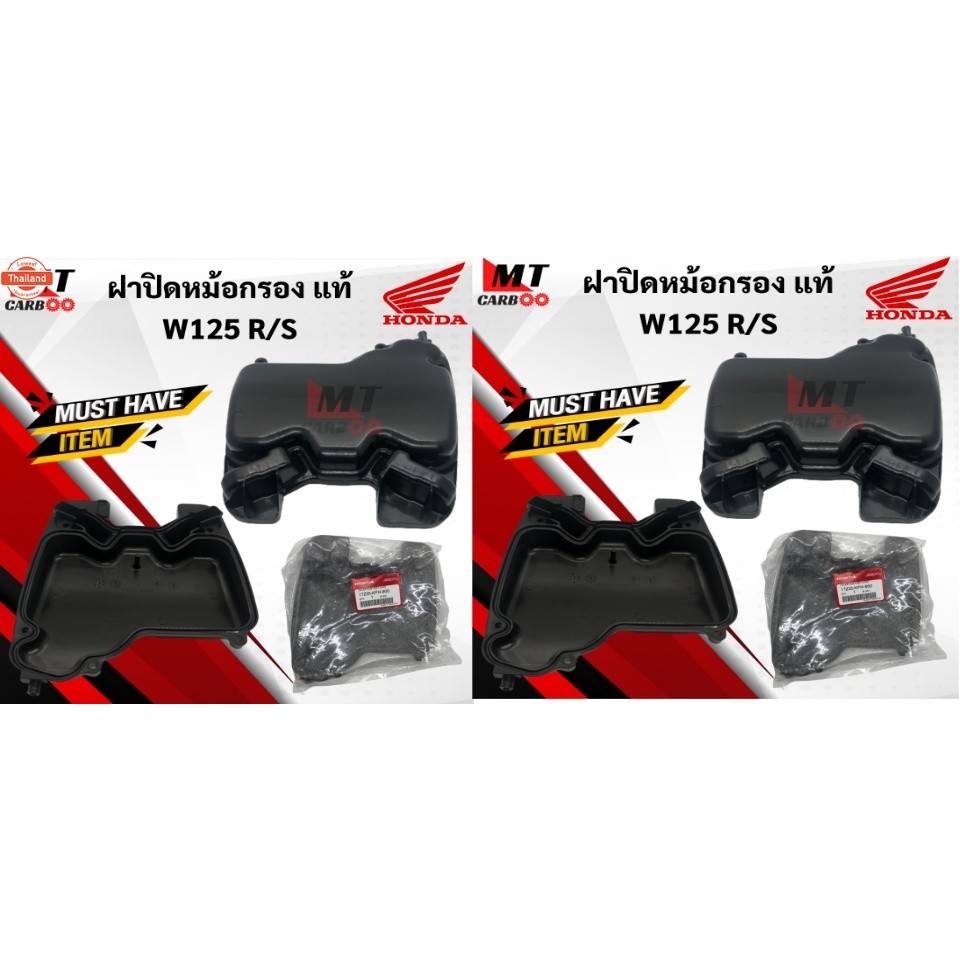 WAVE125 ชุดเสื้อหม้อกรองอากาศ เวฟ125 ไส้กรองอากาศ หม้อกรองอากาศ ฝาปิดหม้อหรอง แท้ศูนย์ wave125R/S เว