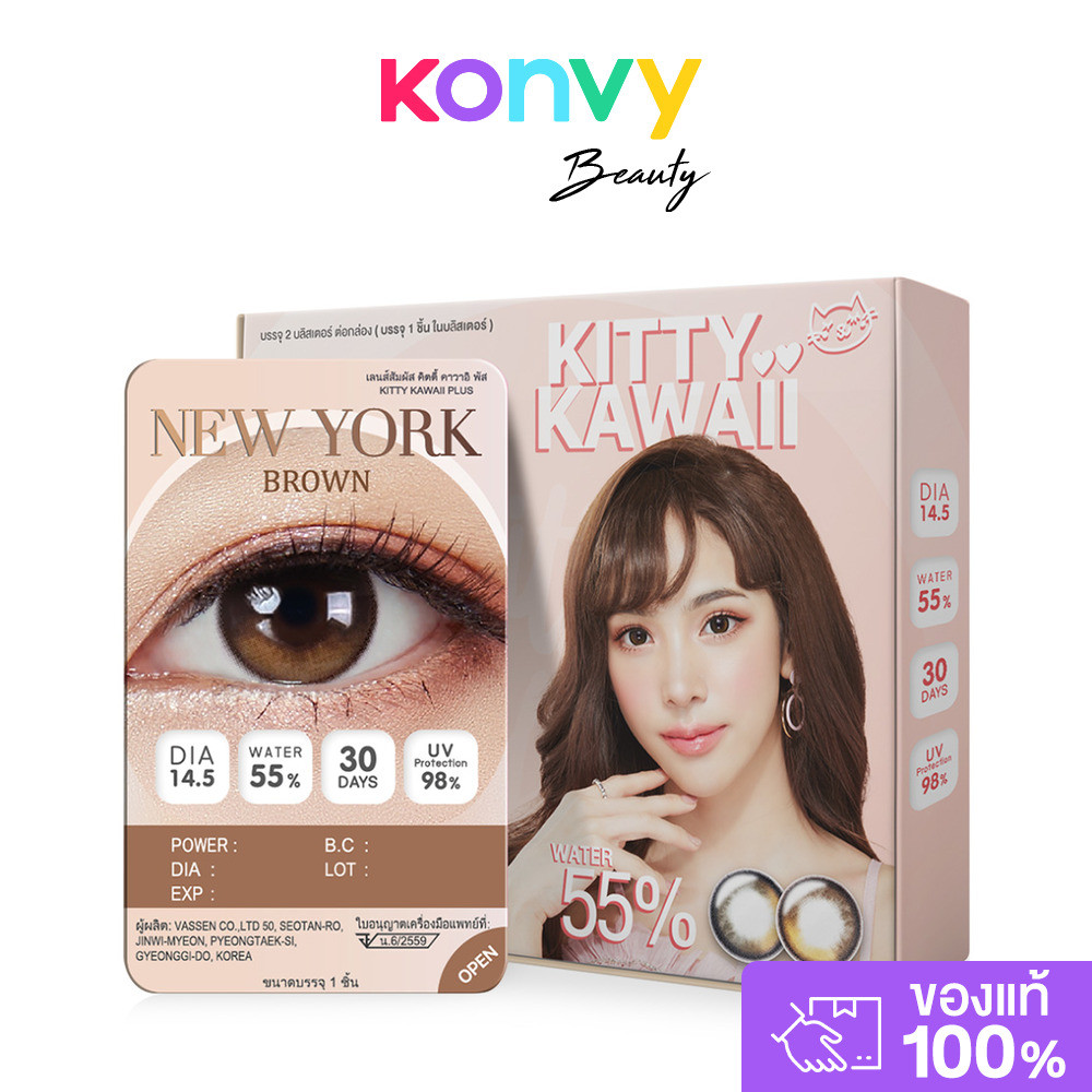Kitty Kawaii Plus Contact Lens New York Brown [1 Pair] คิตตี้ คาวาอิ คอนแทคเลนส์แบบรายเดือน.