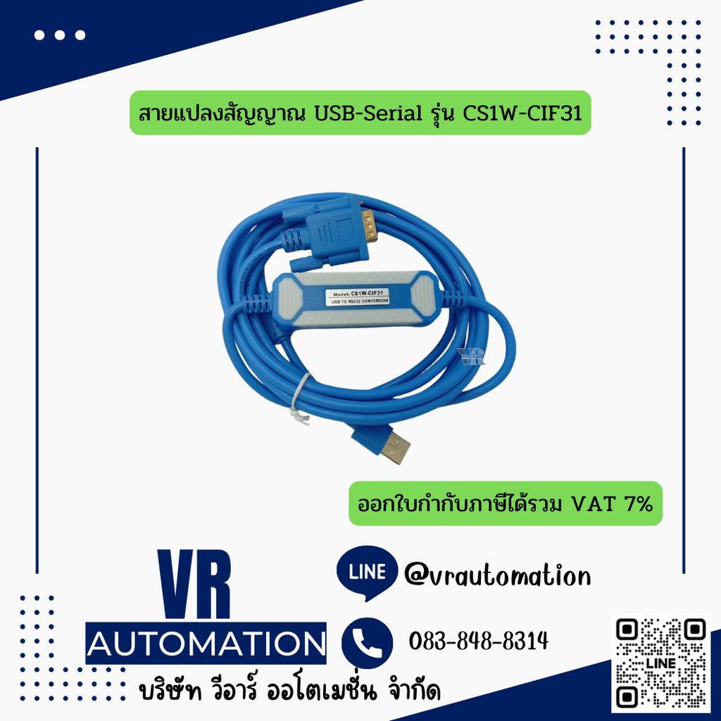 สายแปลงสัญญาณ USB-Serial รุ่น CS1W-CIF31