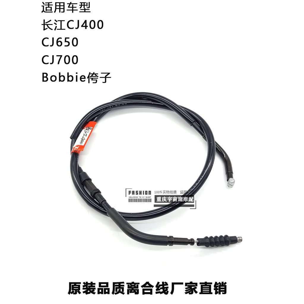 เหมาะสําหรับ Changjiang 400 รถจักรยานยนต์ CJ650/700Bobie Zi โรงงานเดิมสายคลัตช์ขยายการปรับเปลี่ยน