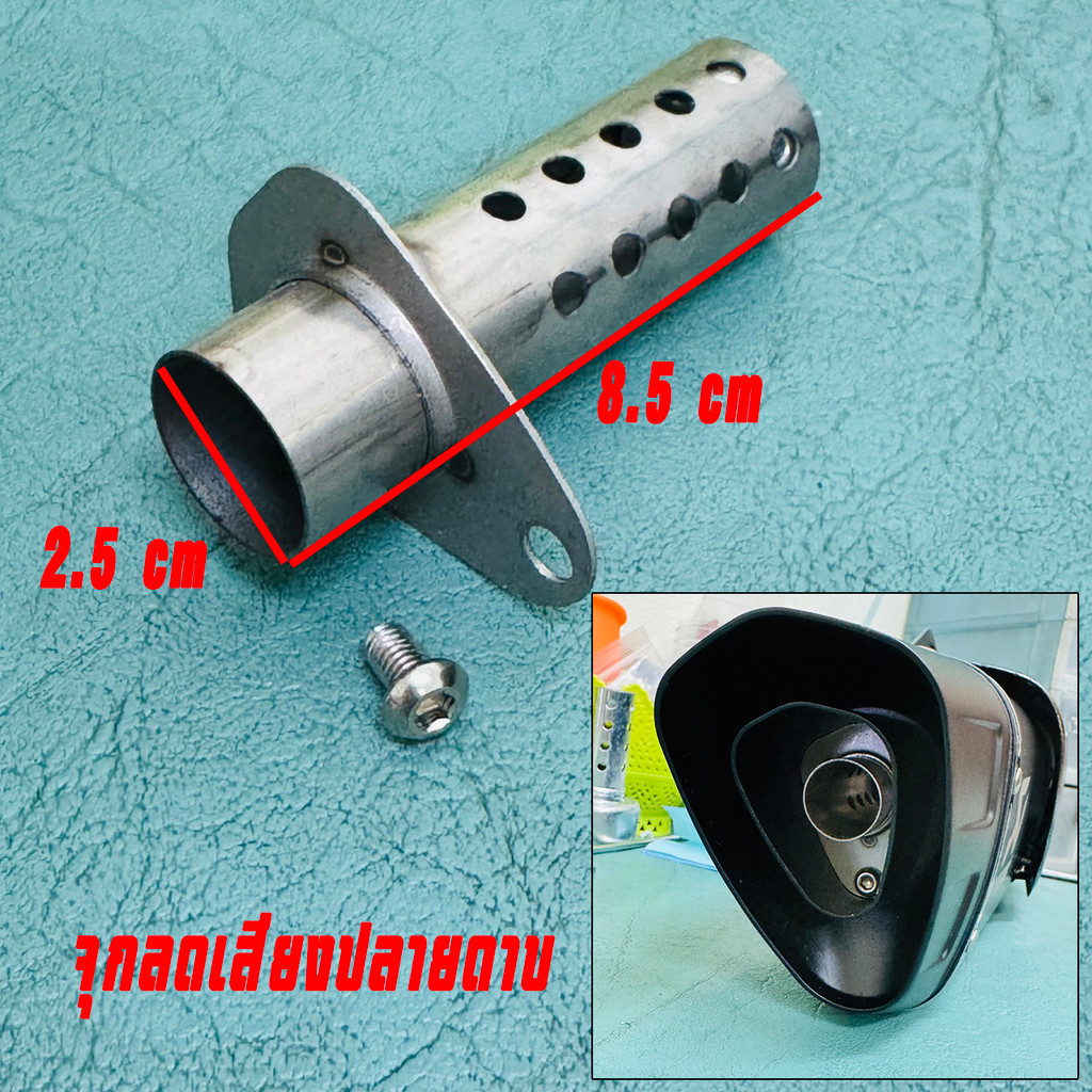 จุกลดเสียงปลายท่อ Ak Gp หรือปลายดาบ ขนาด รู 2.5 cm ยาว 10 cm. - รูปที่ 7