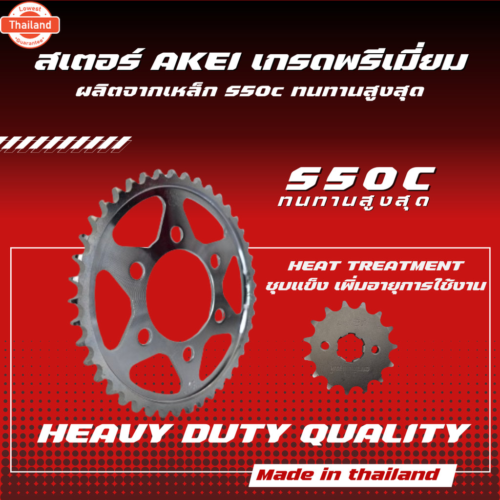 AKEi ชุดโซ่สเตอร์ GD 110/ smash 110 เกรดพรีเมี่ยม