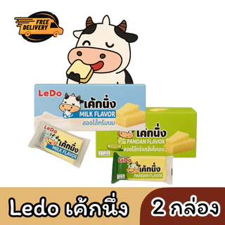 (2กล่อง) Ledo เค้กนึ่ง เค้กโรล รสนม รสใบเตย รสมะพร้าว รสเผือก สอดไส้ครีม 1 กล่อง 12 ชิ้น