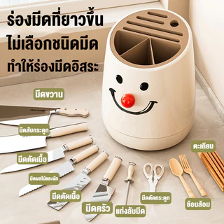 ที่เก็บมีด หมุนได้ 360° ที่ใส่มีดทำครัว ที่เสียบมีด ที่ใส่ตะเกียบ อุปกรณ์จัดเก็บในครัว สไตล์รอยยิ้ม
