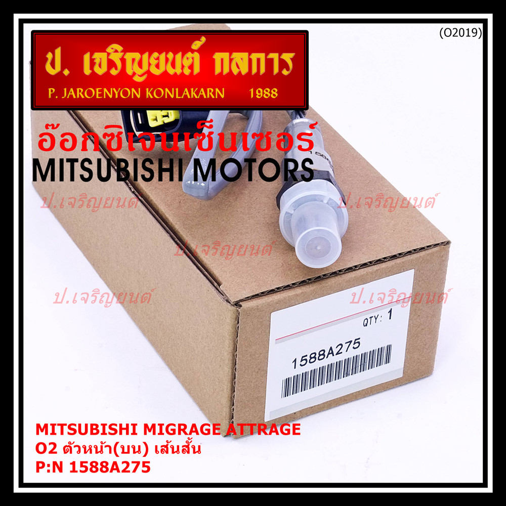 ออกซิเจน เซนเซอร์ใหม่แท้ Mitsubishi Mirage Attrage,ปี 2013-2019   ตัวบน (หน้า)  เส้นสั้น  (รหัสแท้ 1588A275)