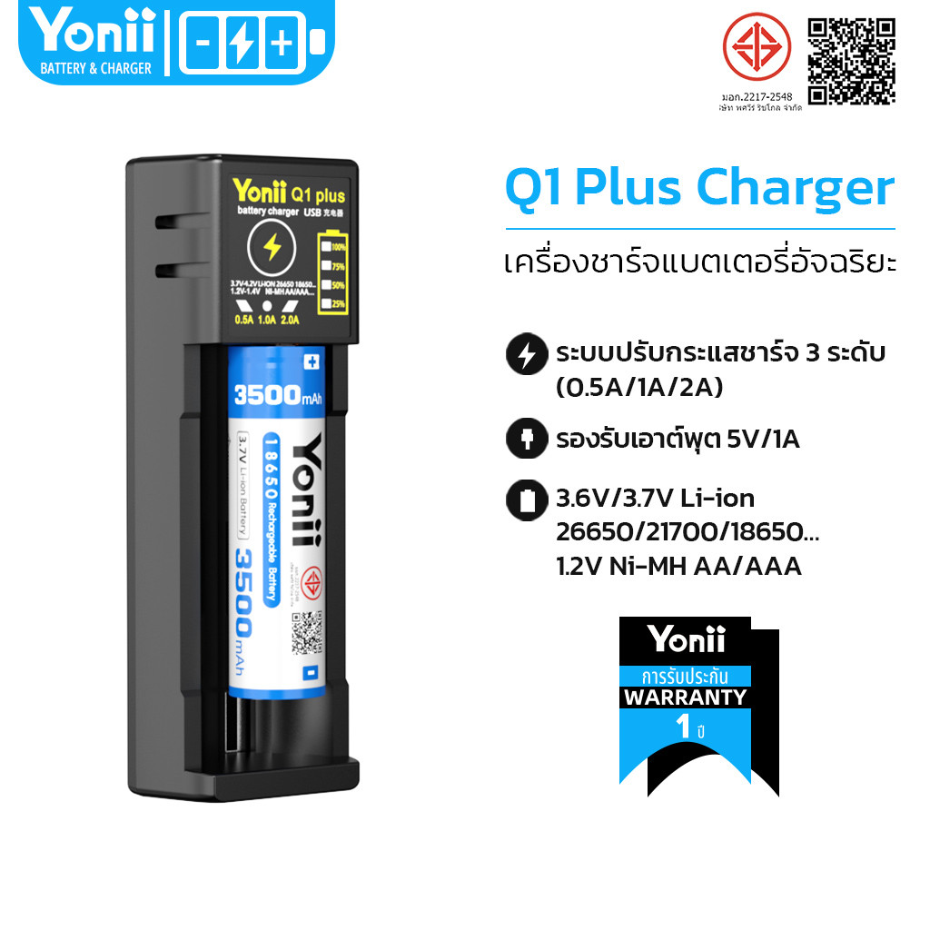 Yonii 3.7V 18650 26650 21700 เครื่องชาร์จถ่าน 2 ใน 1 รองรับฟังก์ชั่นเอาต์พุต ที่ชาร์จถ่าน Q1 Plus